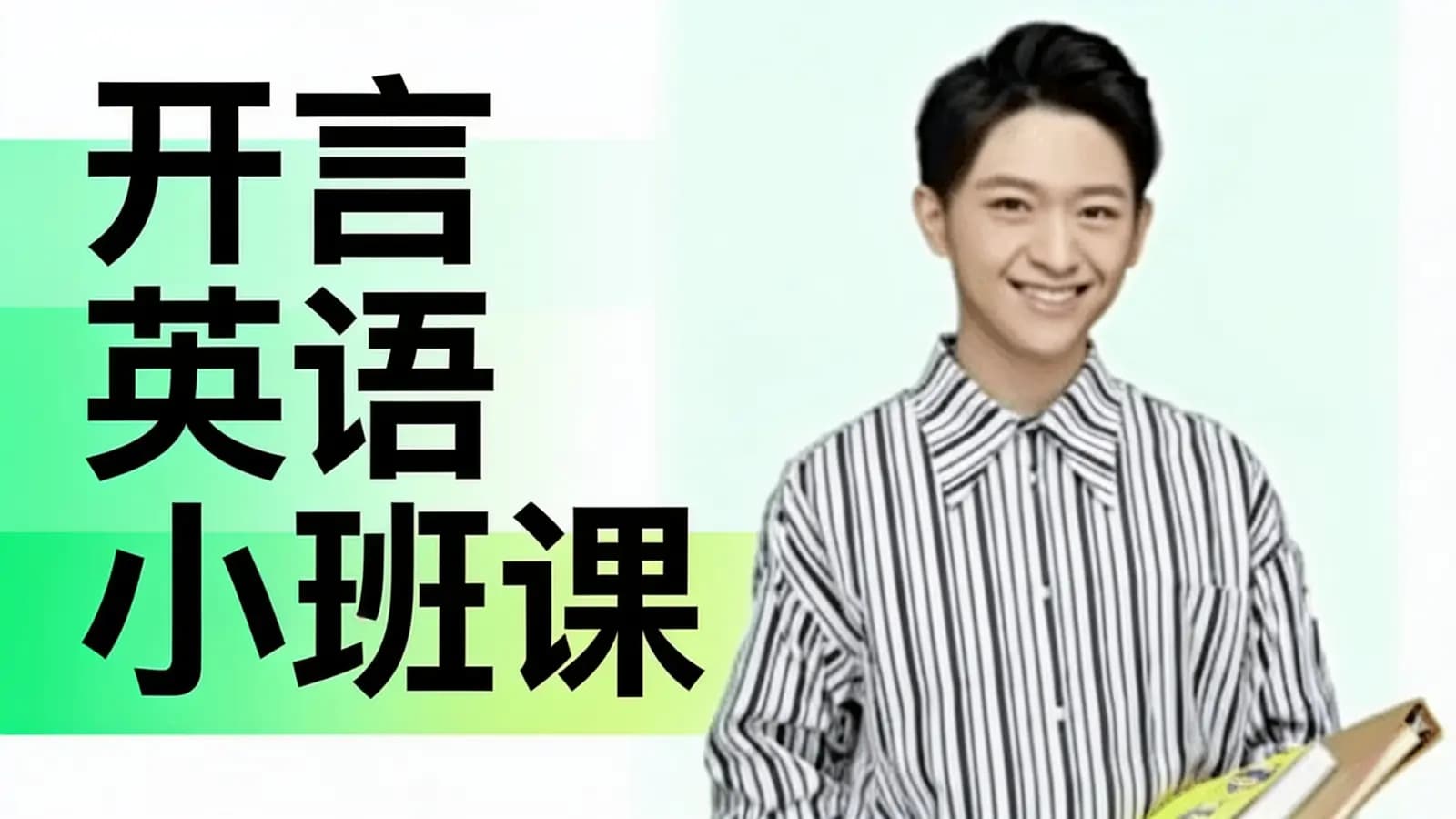 网络整理开言英语小班课