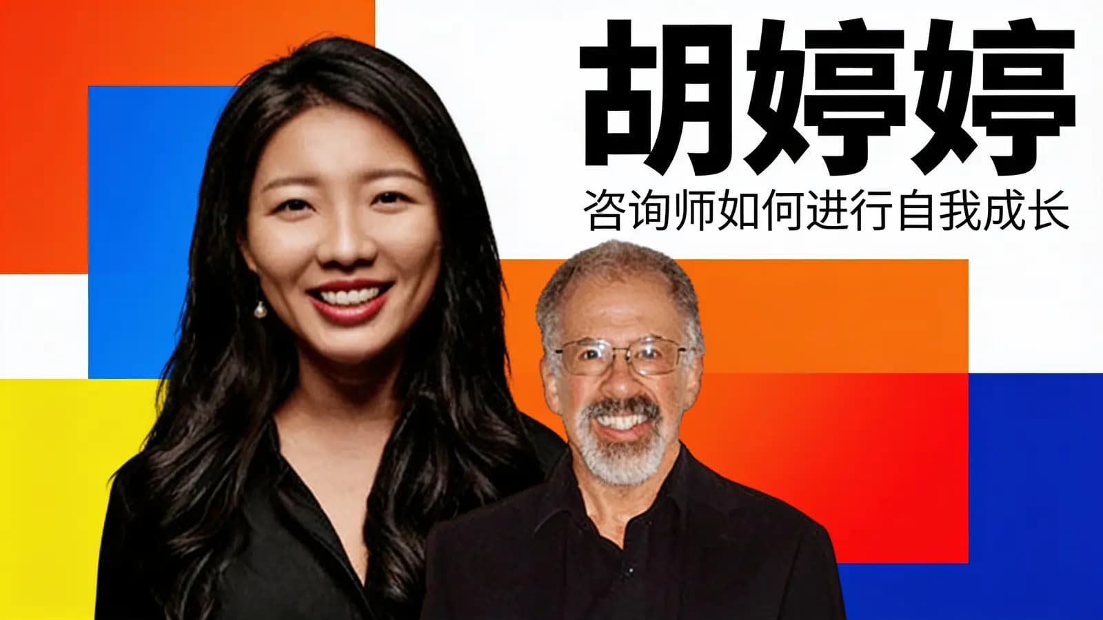 胡婷婷:咨询师如何进行自我成长
