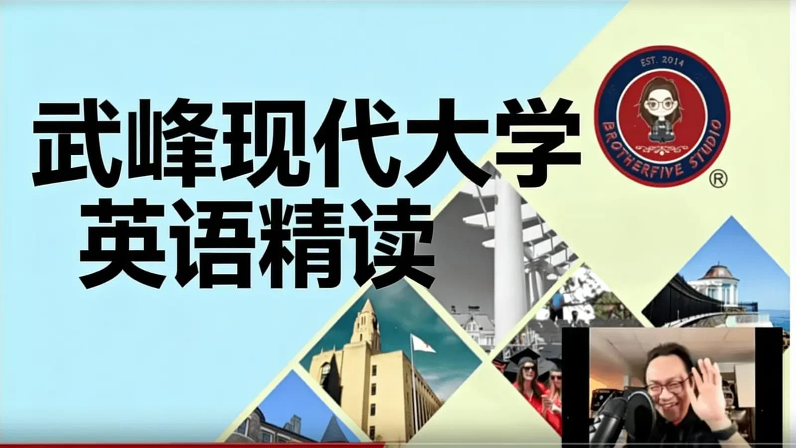 武峰现代大学英语精读