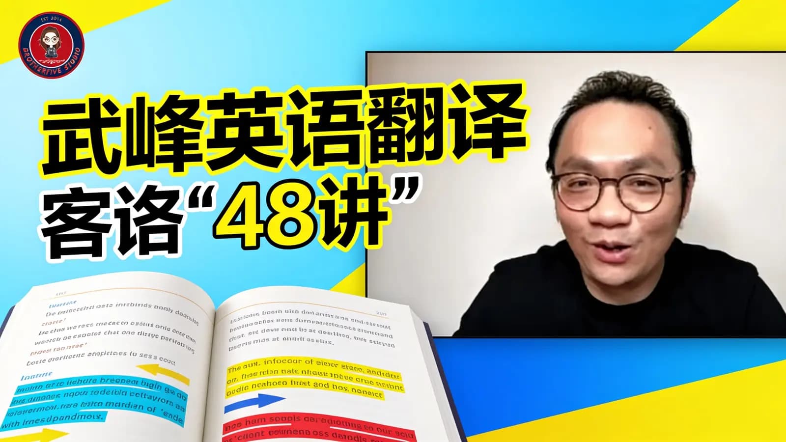 武峰英语翻译“套路”48讲