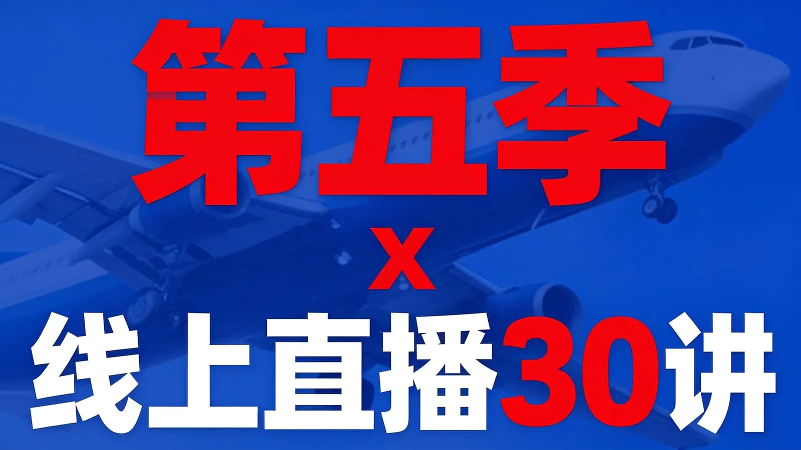 【李鸣案例督导班】第五季 x 线上直播30讲