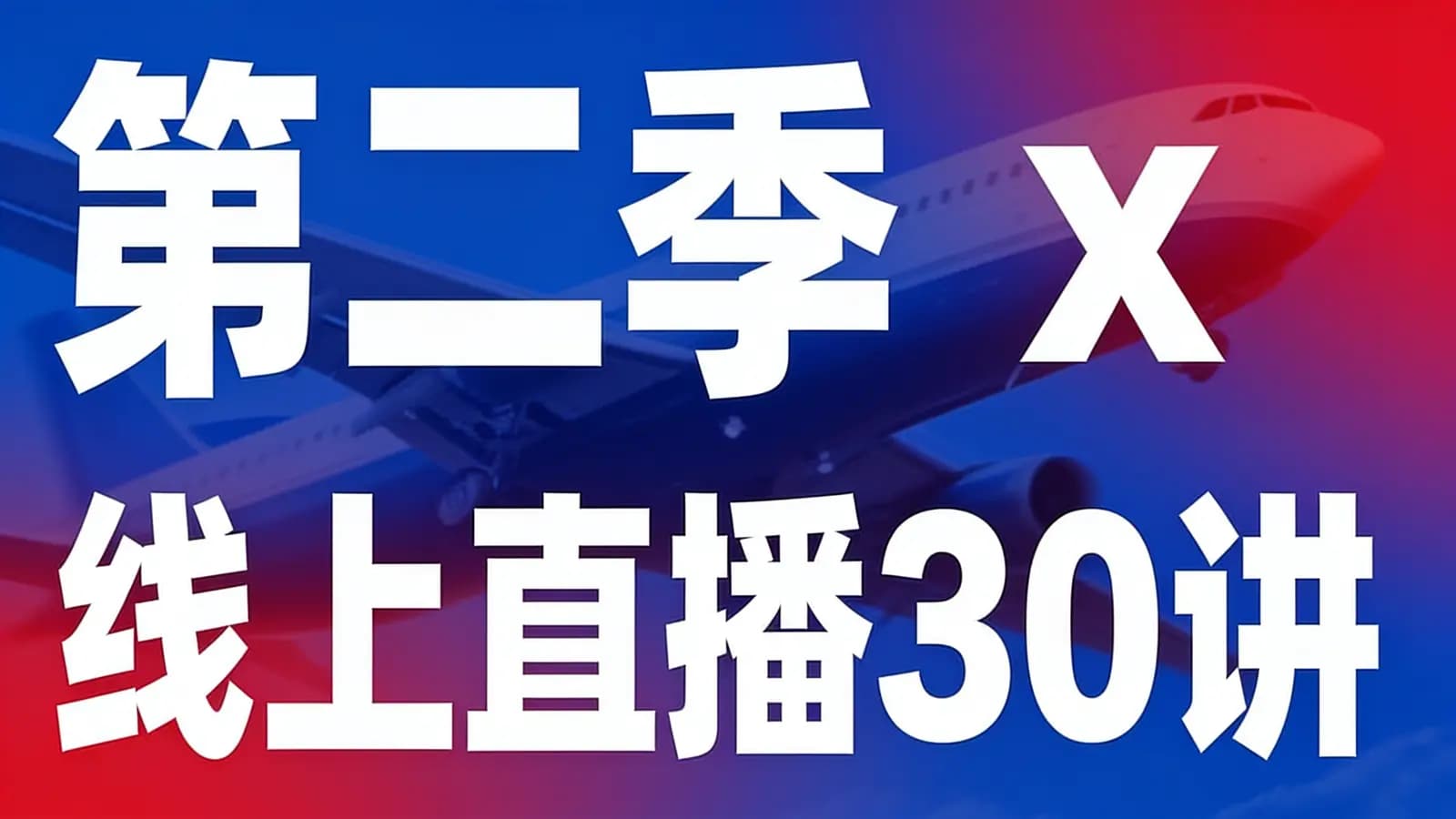 网络整理【李鸣案例督导班】第二季 x 线上直播30讲