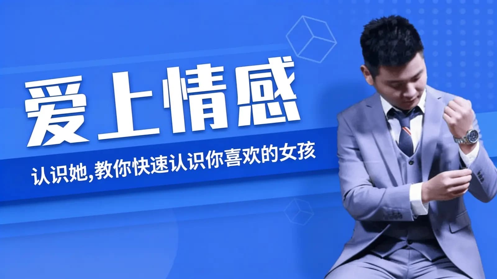 网络整理爱上情感:认识她,教你快速认识你喜欢的女孩