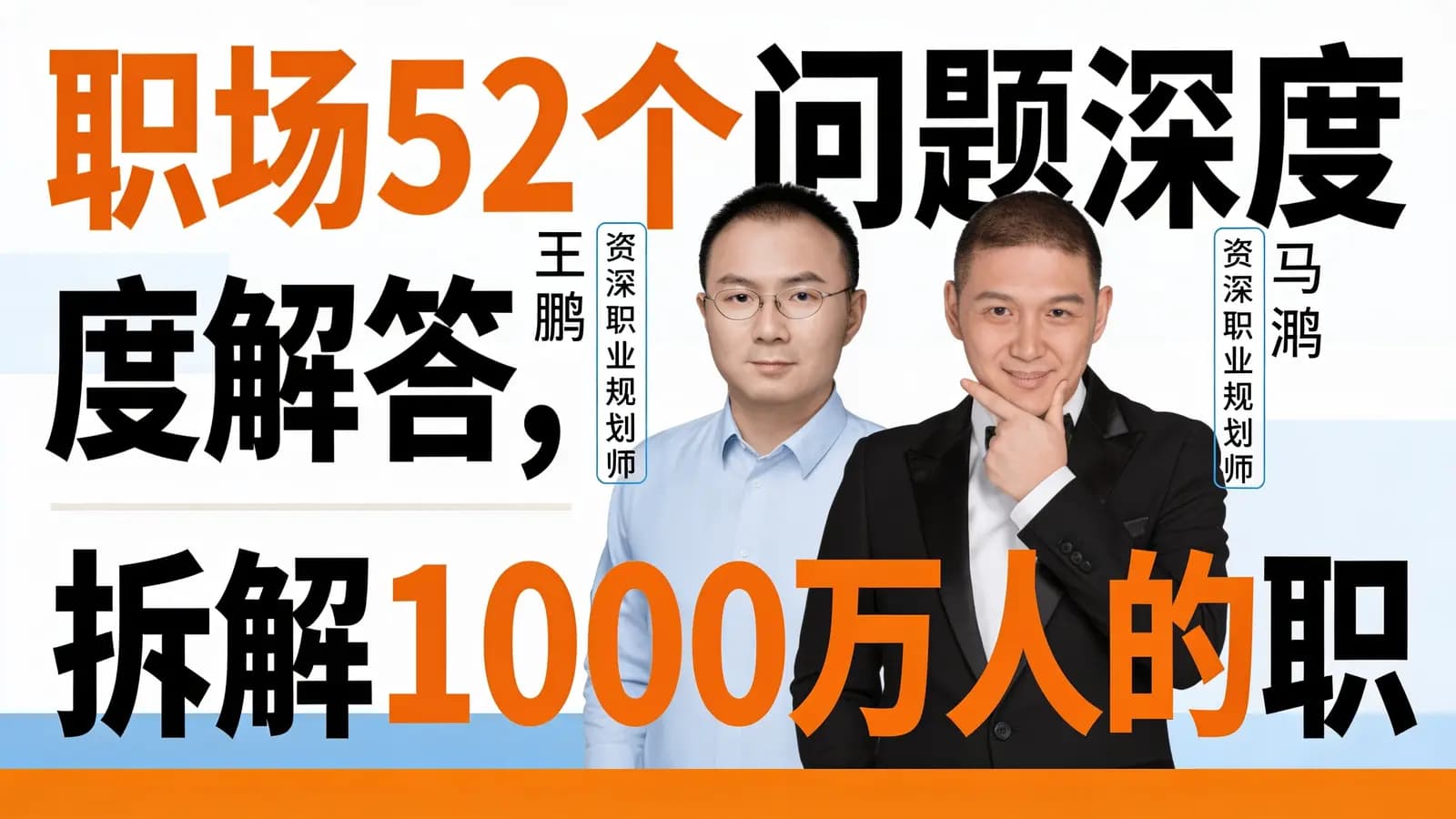 网络整理职场52个问题深度解答,拆解1000万人的职场难题-免费下载