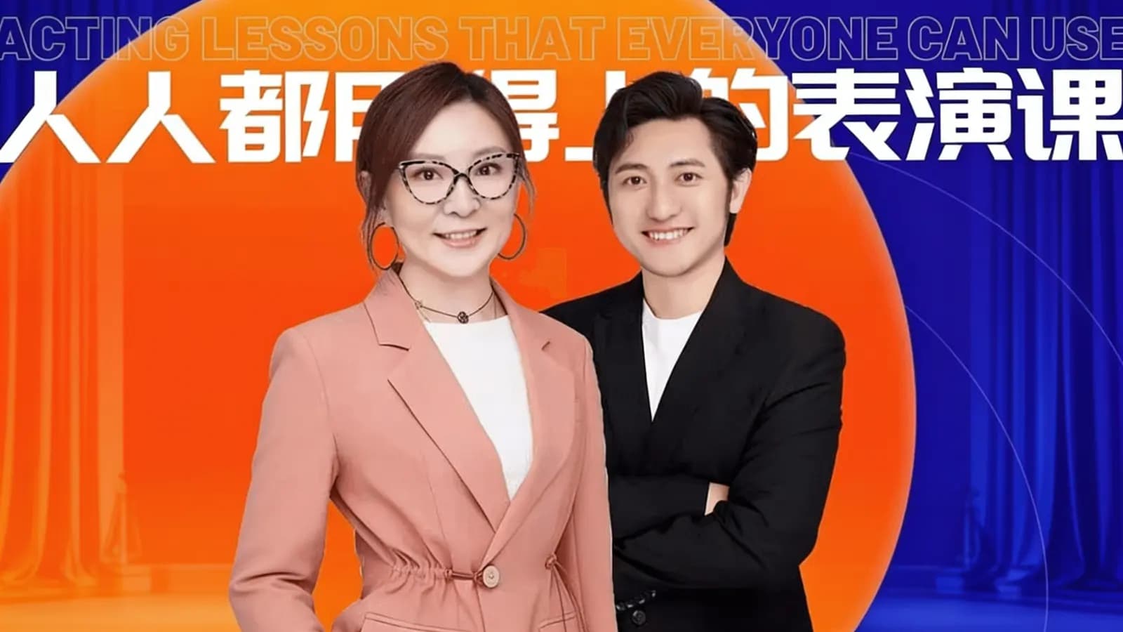 网络整理人人都用得上的表演课