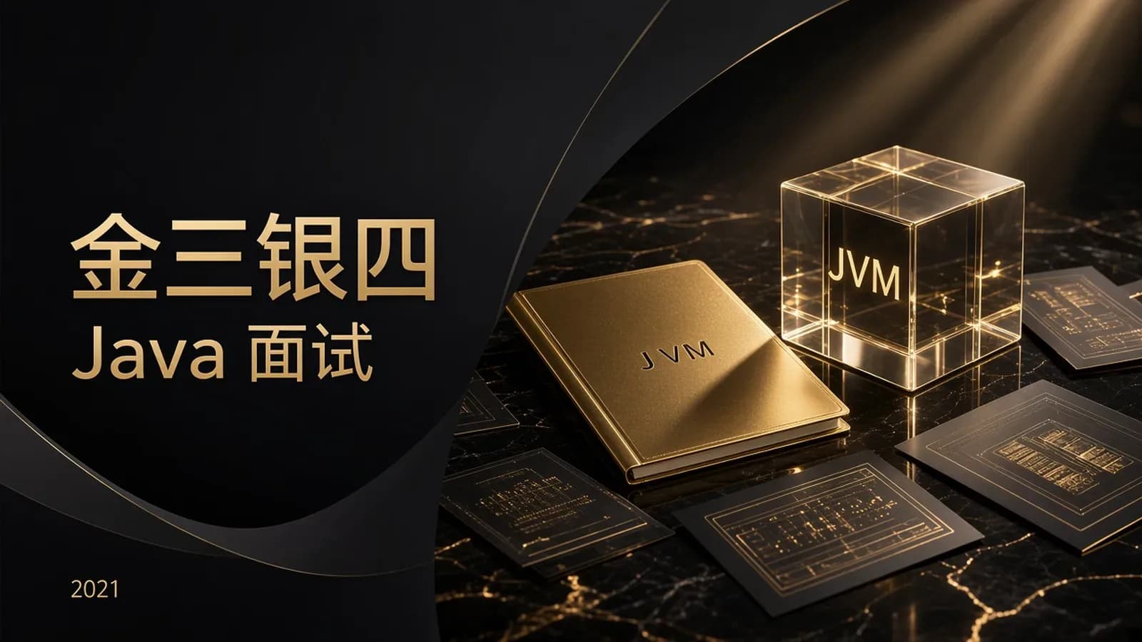 马士兵教育:2021金三银四java互联网面试突击班