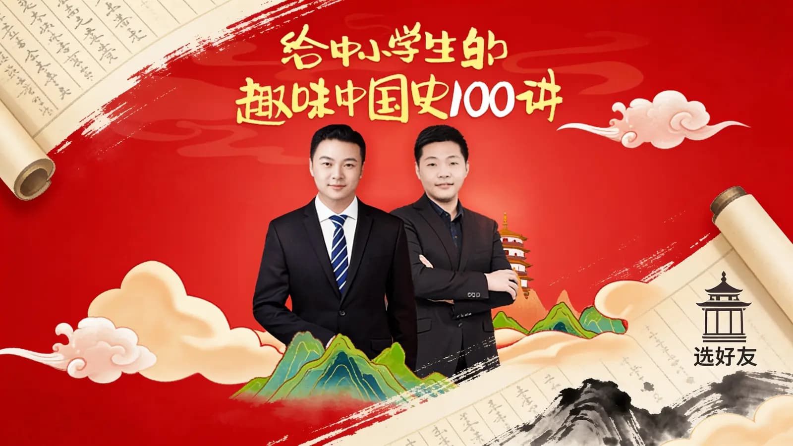 给中小学生的趣味中国史100讲