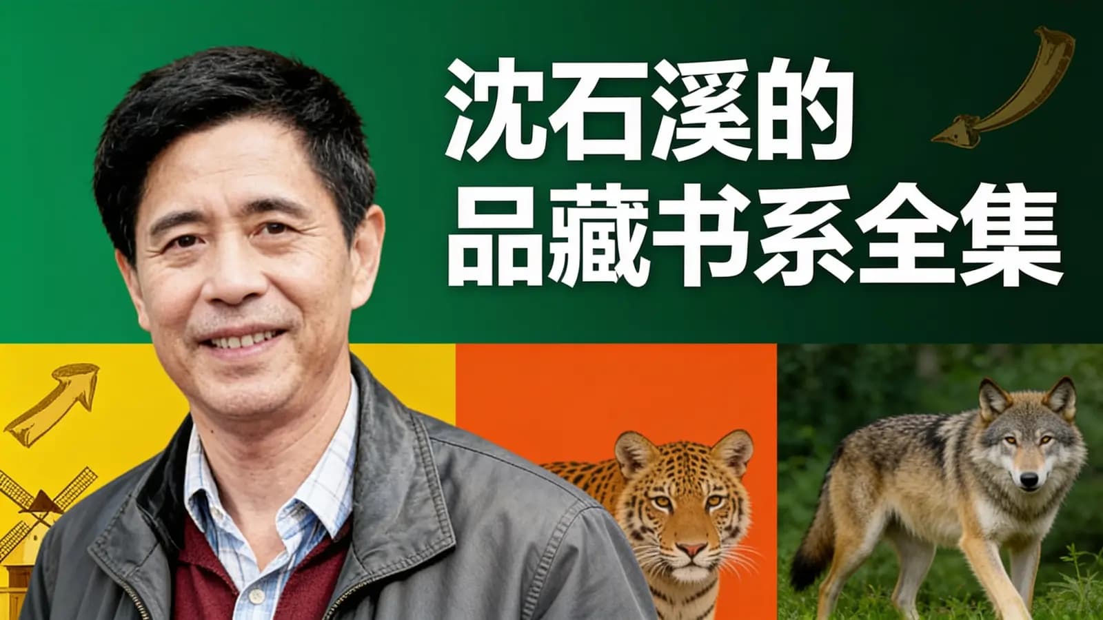 沈石溪的品藏书系全集