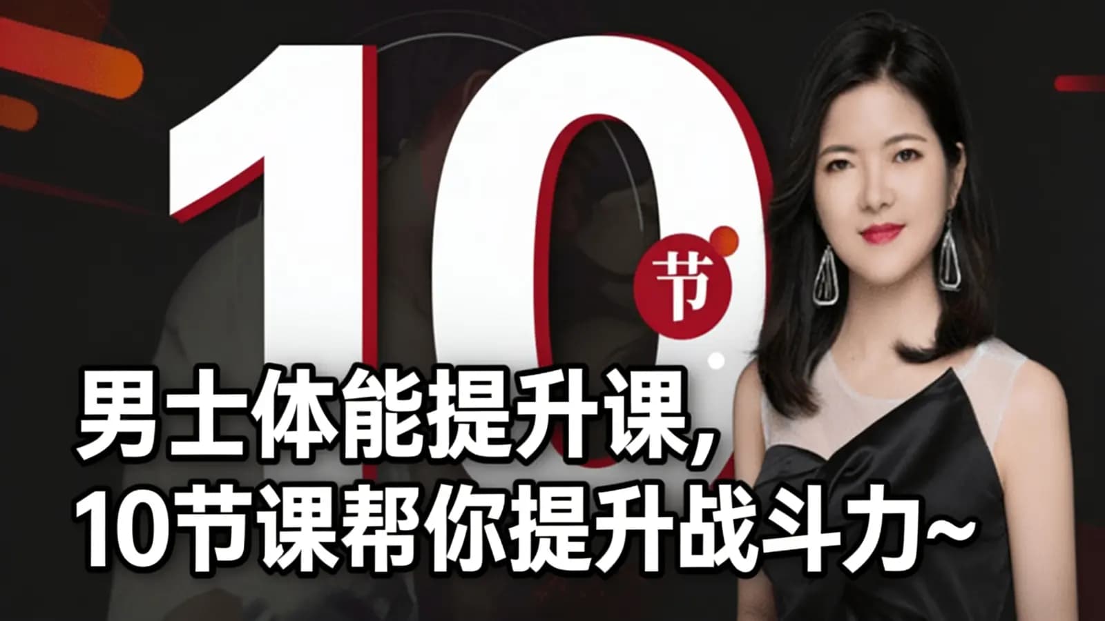 网络整理男士体能提升课,10节课帮你提升战斗力~