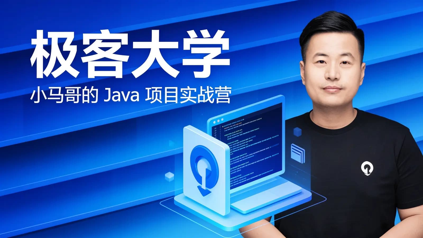 极客大学:小马哥的 Java 项目实战营