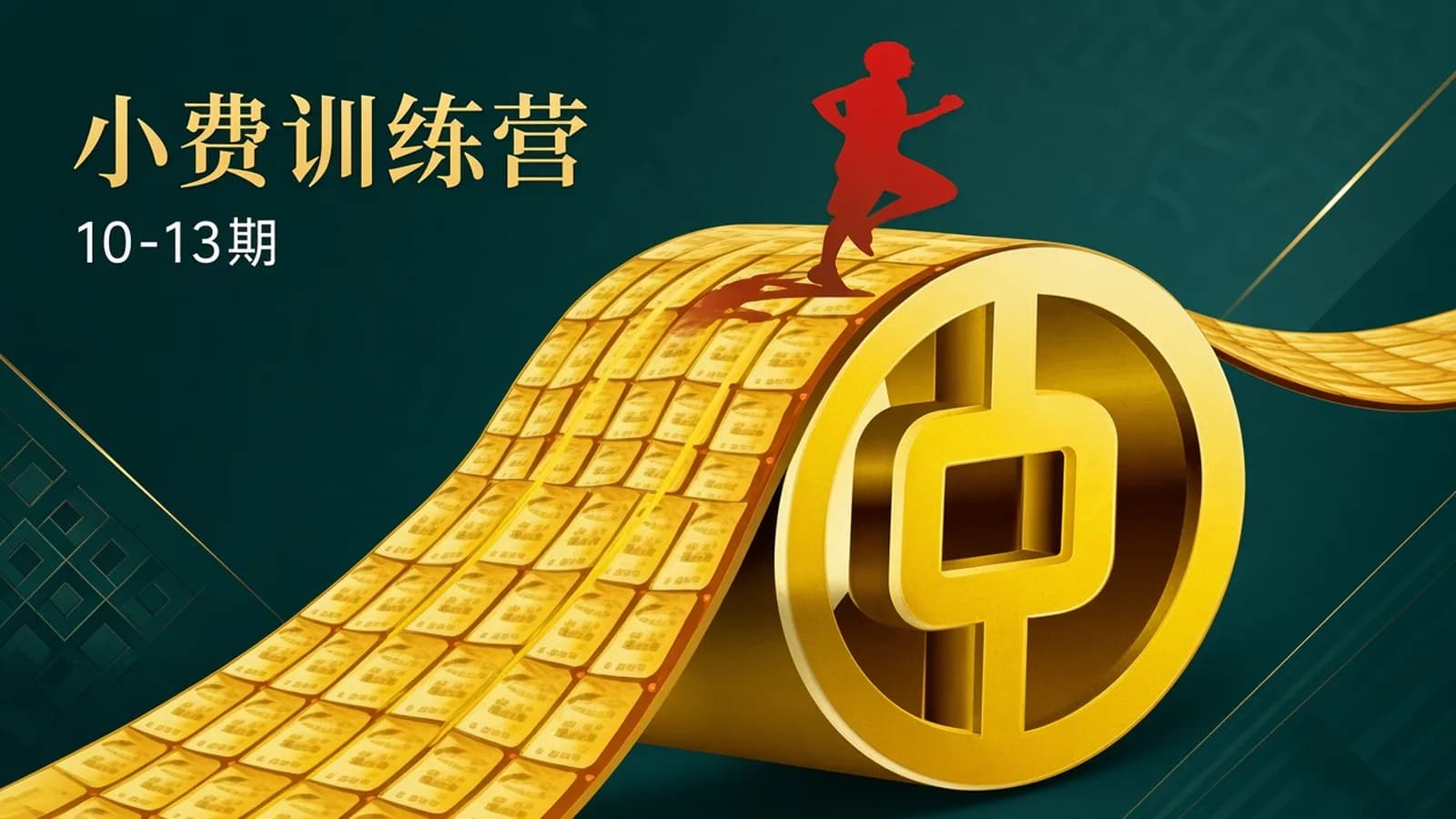 网络整理小费股票实战训练营10-13期-(视频+资料)