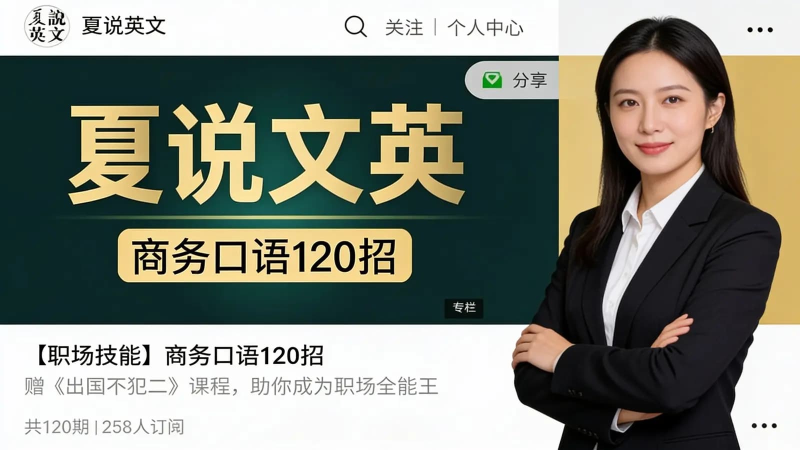网络整理夏说文英:【职场技能】商务口语120招