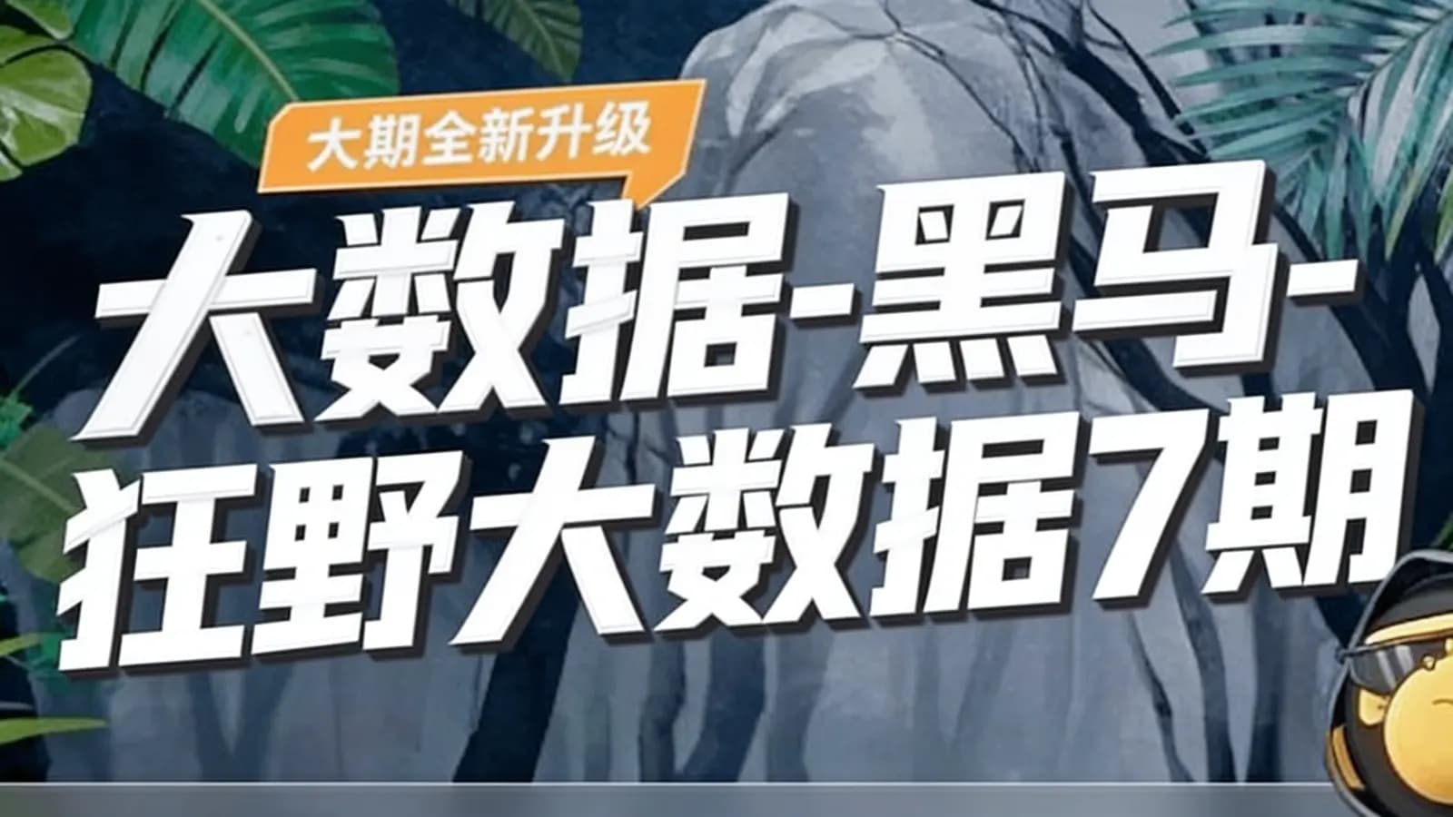 网络整理大数据-黑马-狂野大数据7期