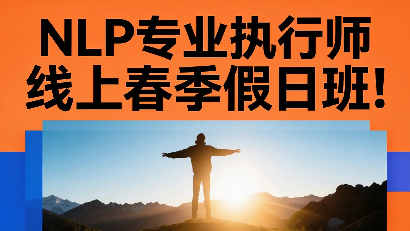 网络整理NLP专业执行师 线上春季假日班!
