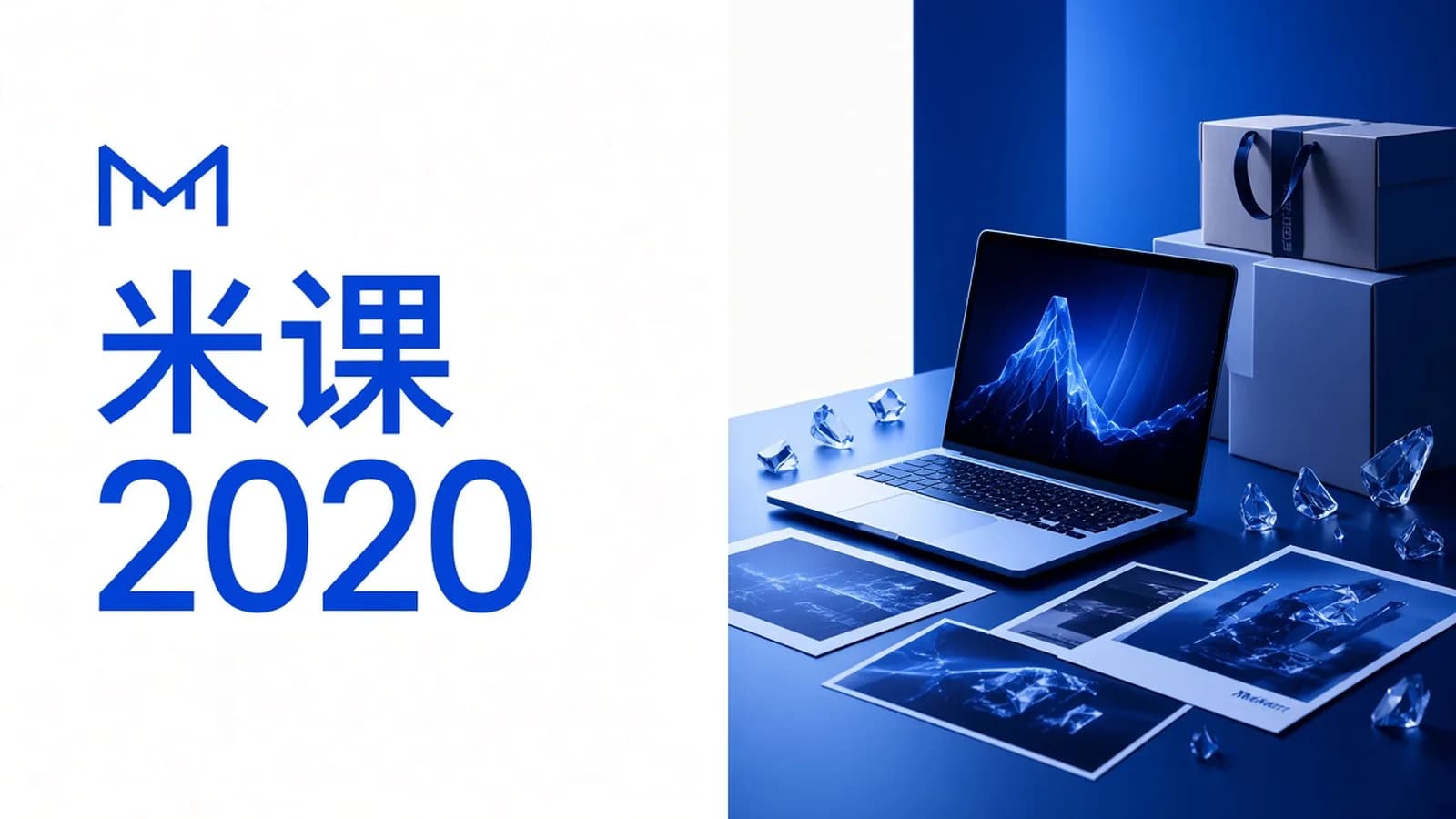 米课2020年最新全套课程视频