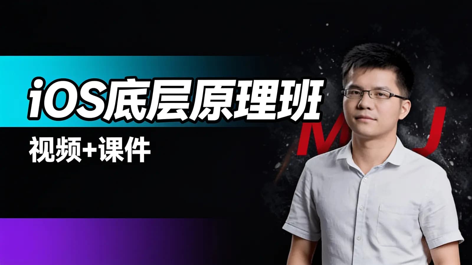 小码哥教育:iOS底层原理班(视频+课件)