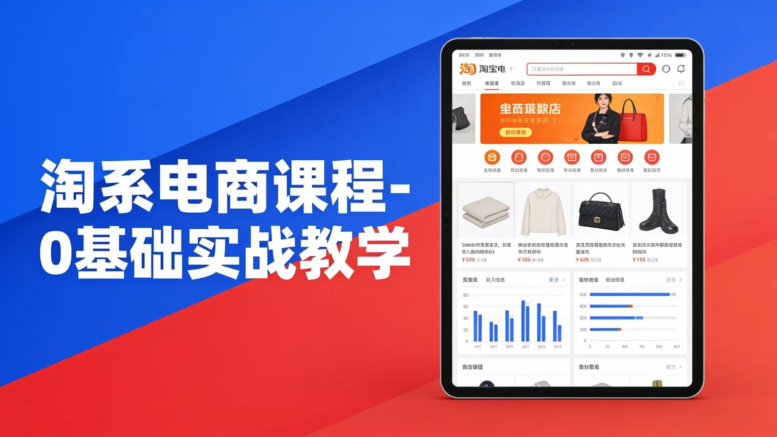 网络整理【直播间】淘系电商课程-0基础实战教学