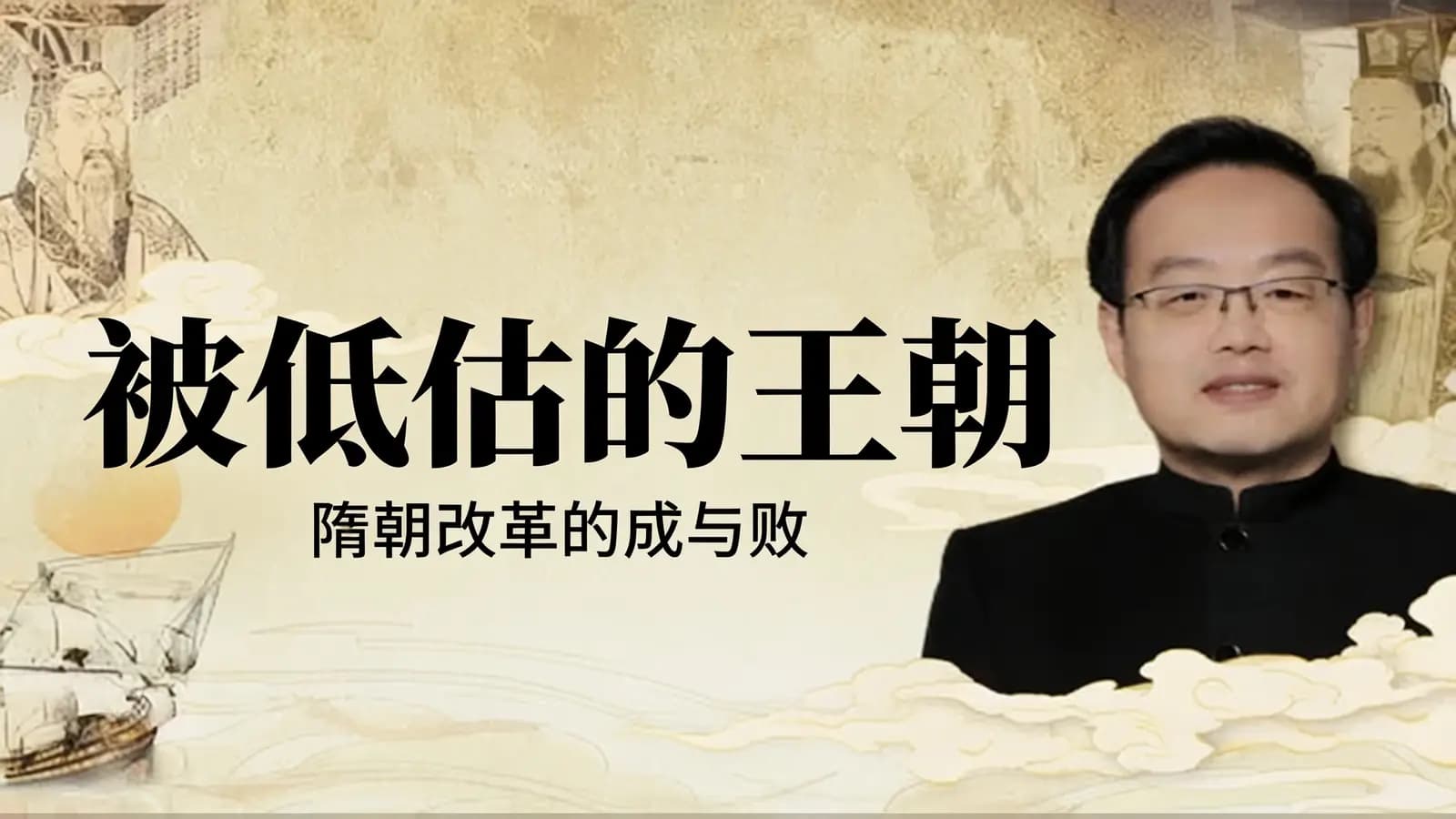 被低估的王朝:隋朝改革的成与败