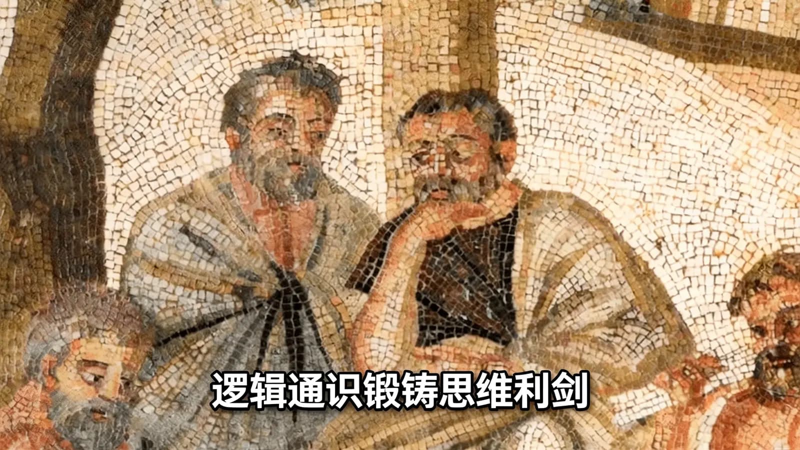 网络整理逻辑通识锻铸思维利剑