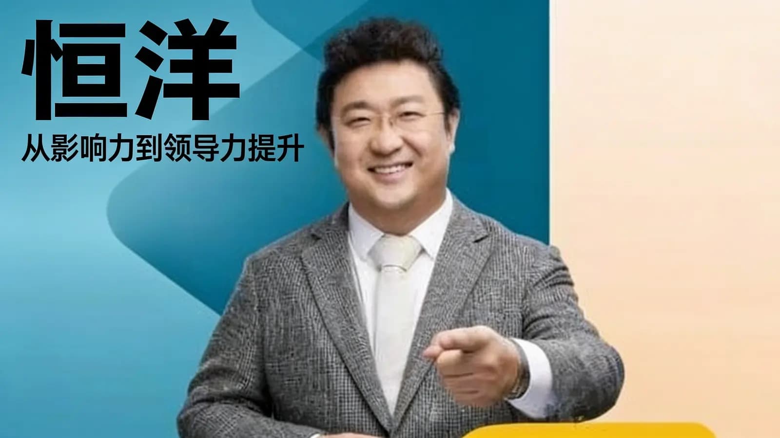 网络整理恒洋·从影响力到领导力提升