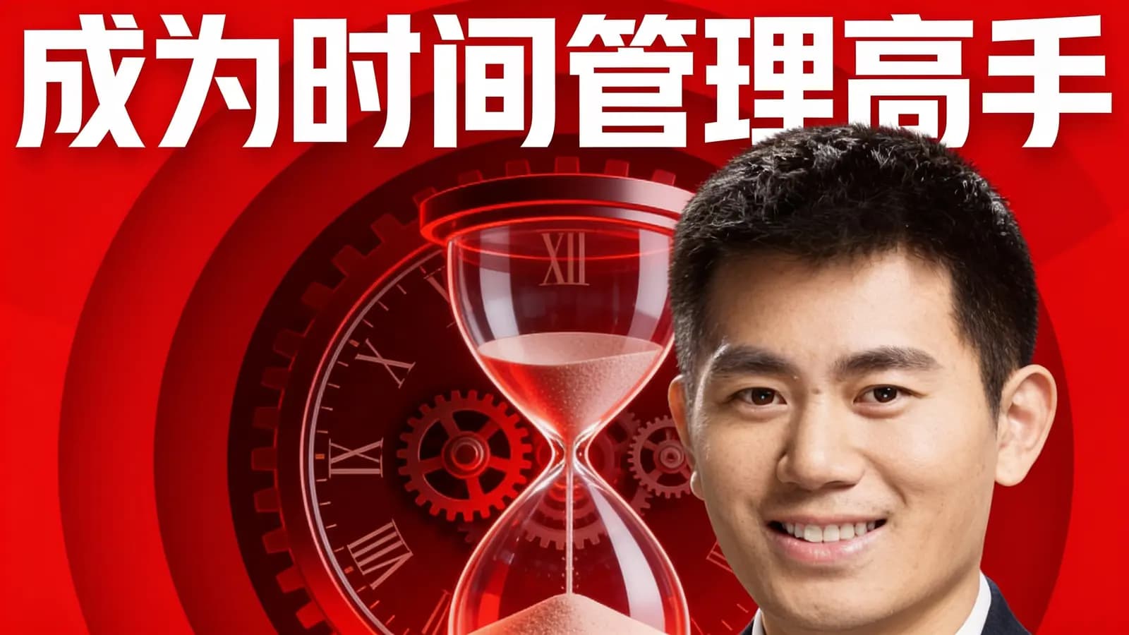 网络整理成为时间管理高手