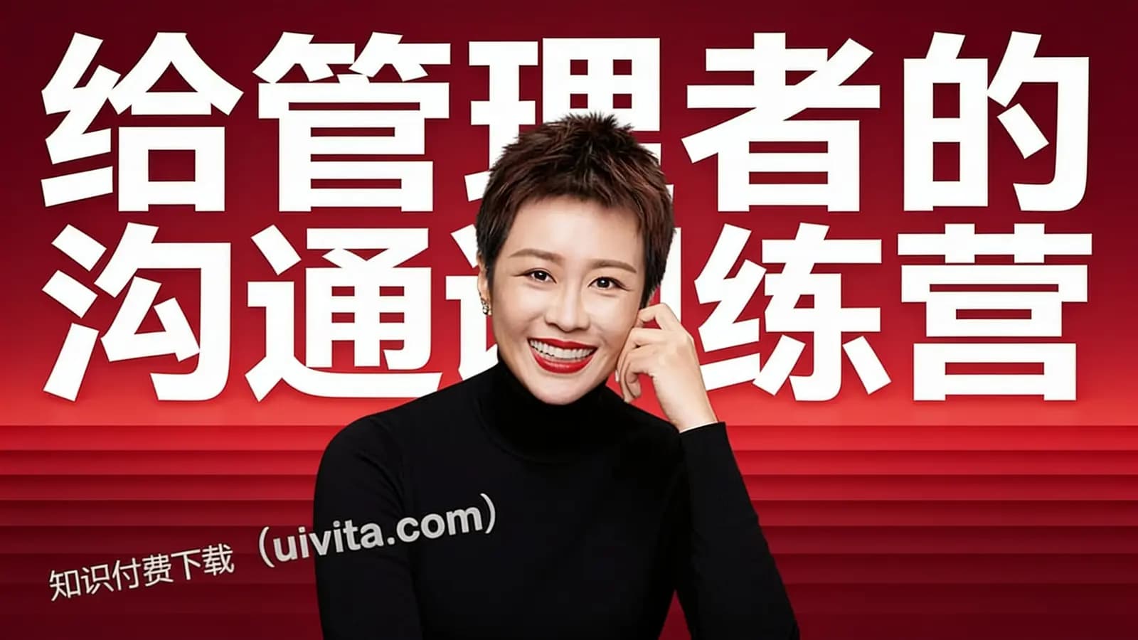 得到给管理者的沟通训练营