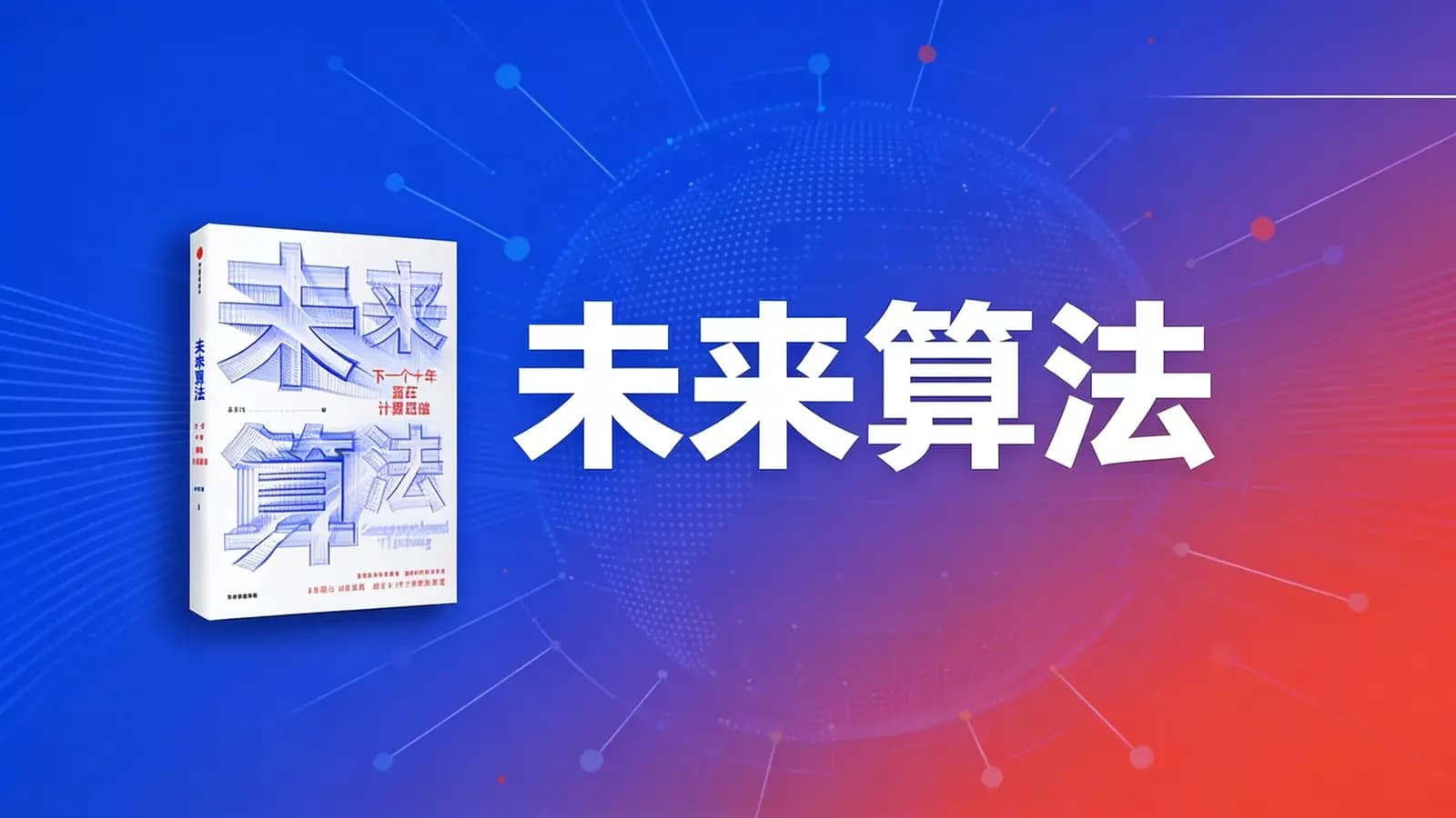 未来算法(.pdf.epub.txt.mobi)