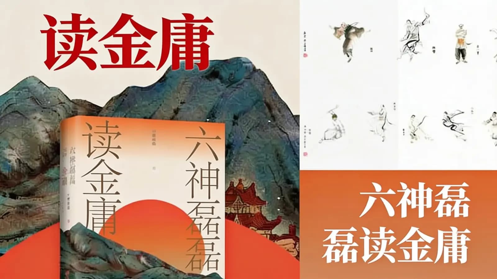 得到六神磊磊读金庸(.pdf.epub.txt.mobi)