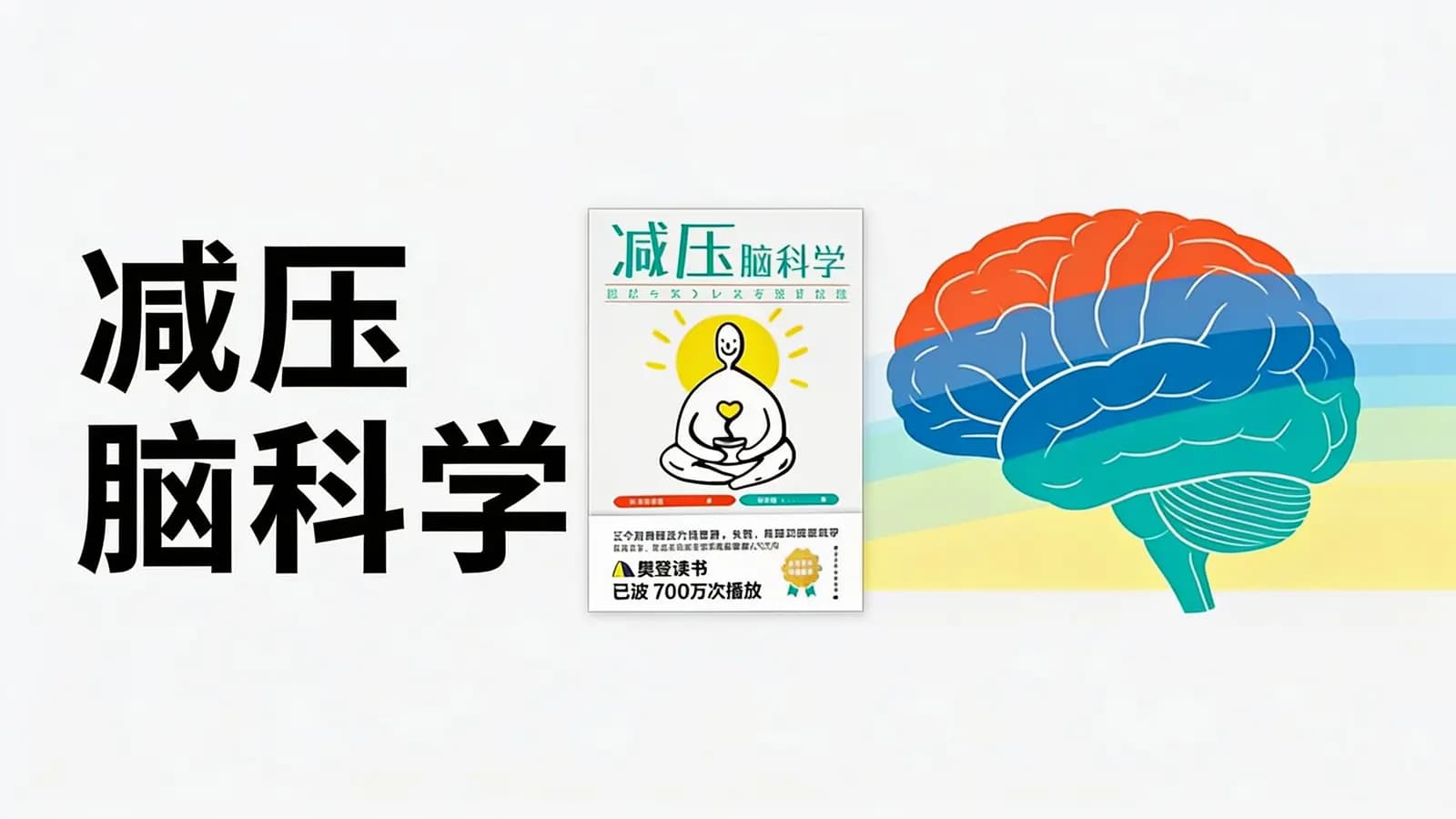 得到减压脑科学(.pdf.epub.txt.mobi)