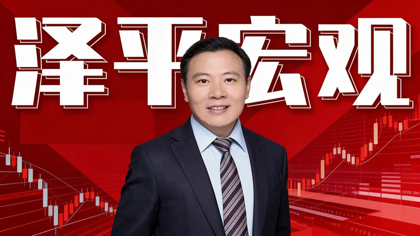网络整理泽平宏观