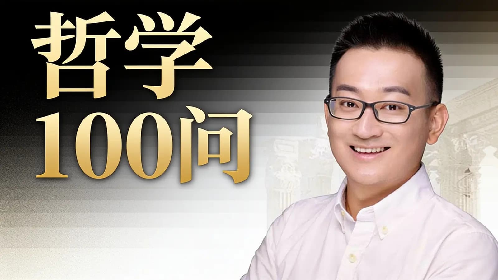 喜马拉雅哲学100问