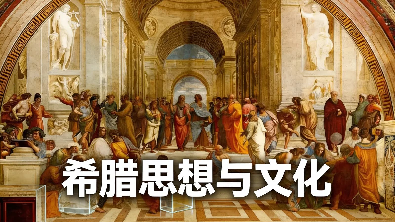 希腊思想与文化(.pdf.epub.txt.mobi)