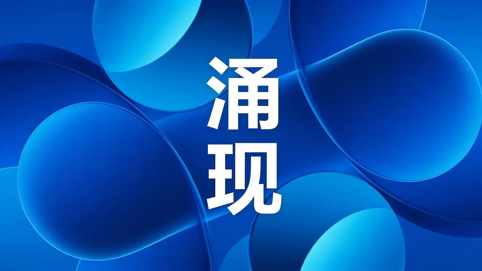涌现(.pdf.epub.txt.mobi)