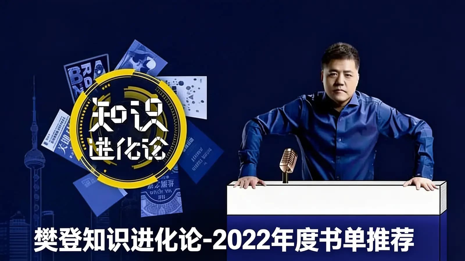 帆书樊登知识进化论-2022年度书单推荐(.pdf.epub.txt.mobi)