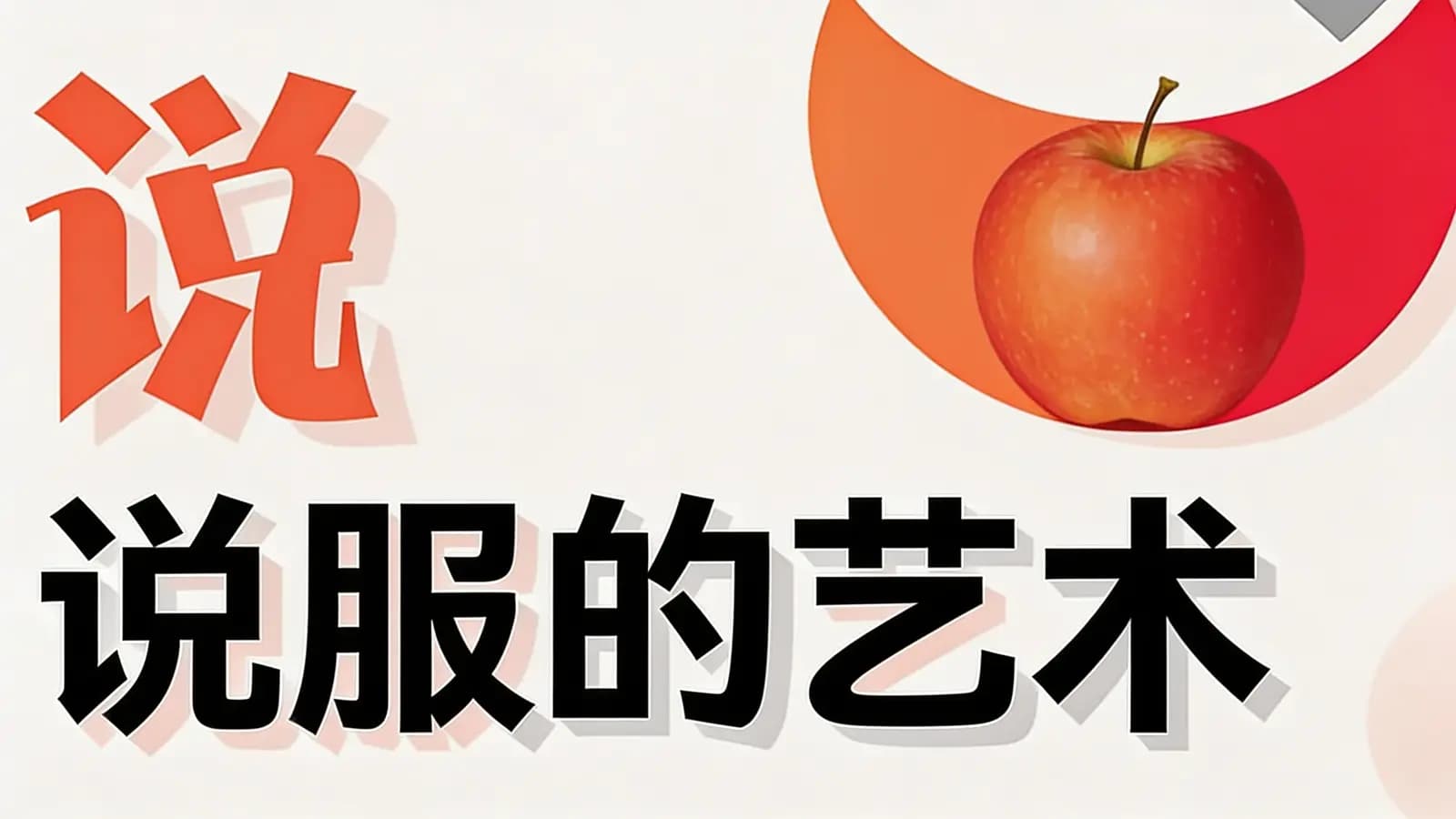 得到说服的艺术(.pdf.epub.txt.mobi)