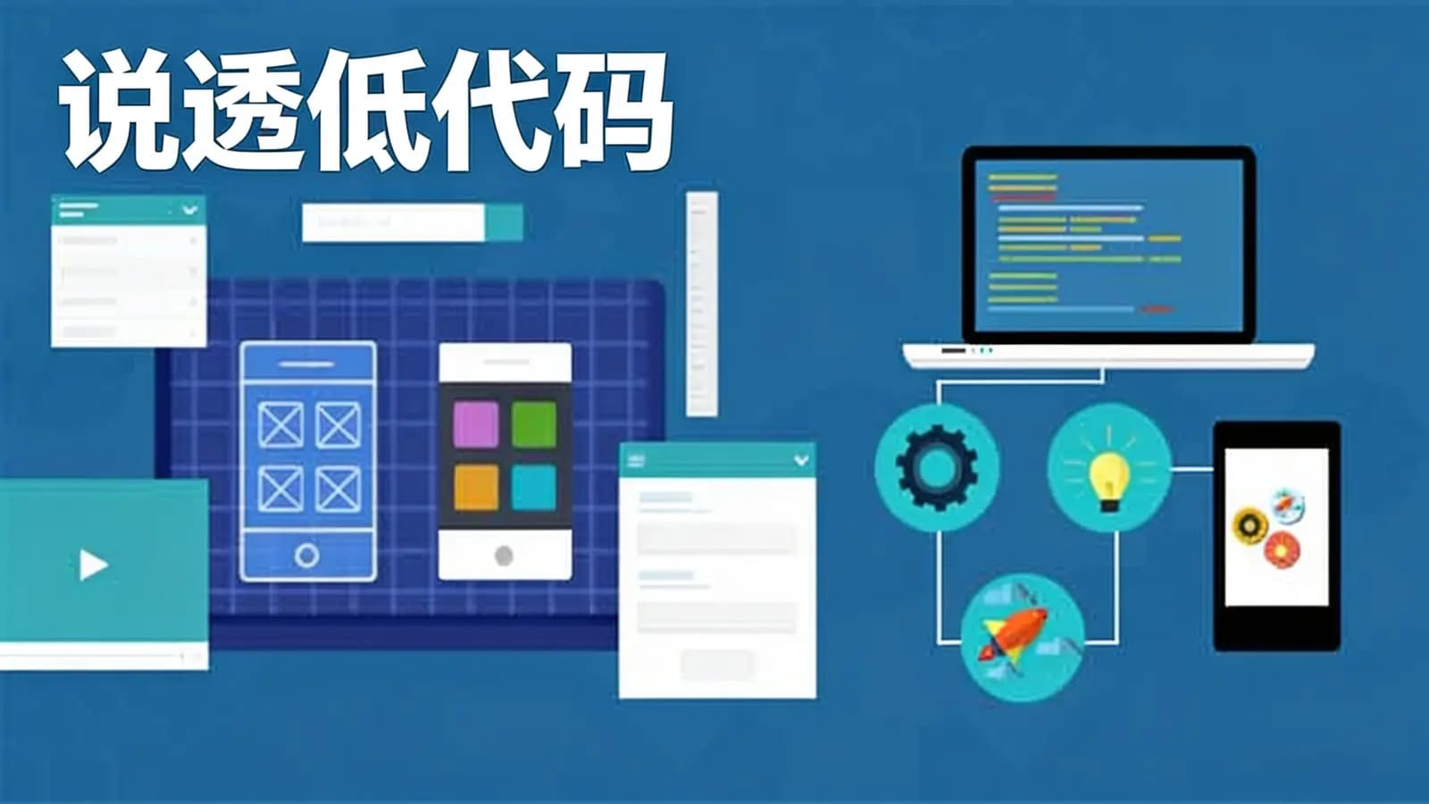 极客时间说透低代码