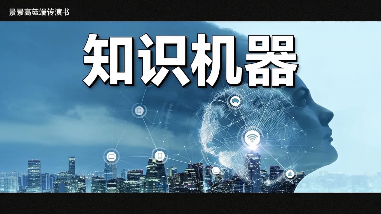 得到知识机器(.pdf.epub.txt.mobi)
