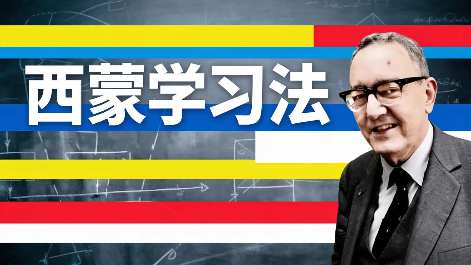 得到西蒙学习法(.pdf.epub.txt.mobi)