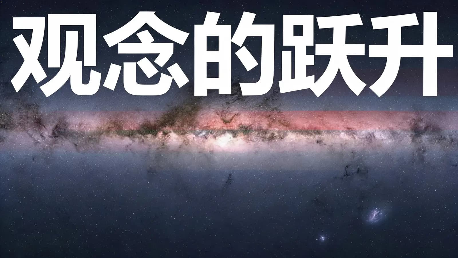 得到观念的跃升(.pdf.epub.txt.mobi)