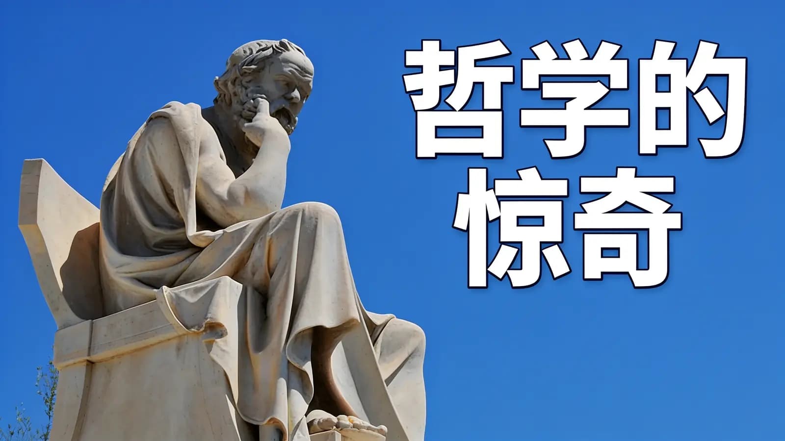 得到哲学的惊奇(.pdf.epub.txt.mobi)