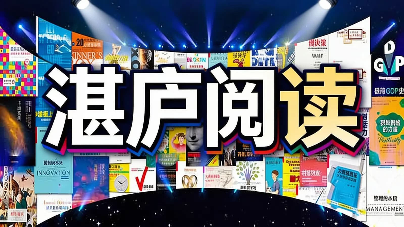 湛庐阅读