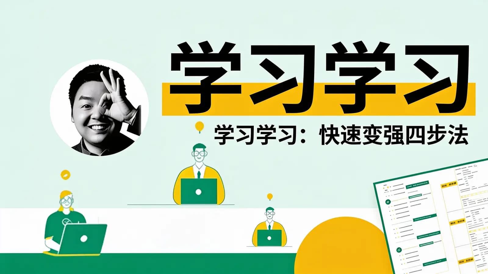 得到学习学习：快速变强四步法(.pdf.epub.txt.mobi)