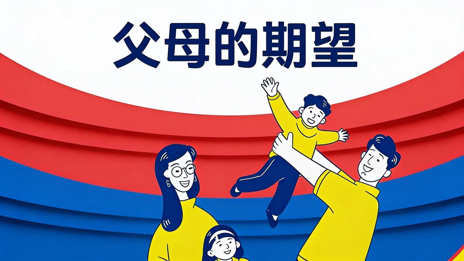得到父母的期望(.pdf.epub.txt.mobi)