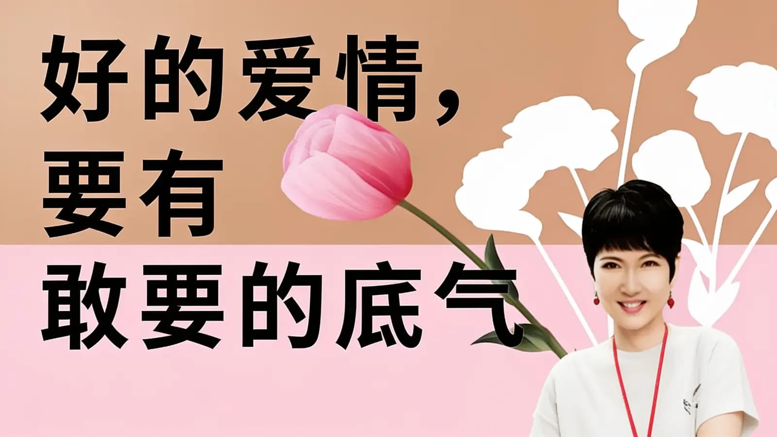 好的爱情，要有敢要的底气(.pdf.epub.txt.mobi)