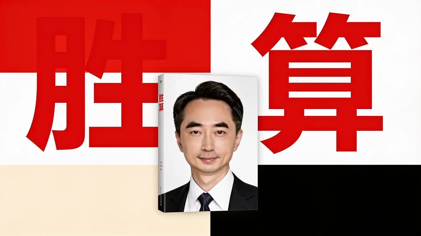 得到胜算(.pdf.epub.txt.mobi)