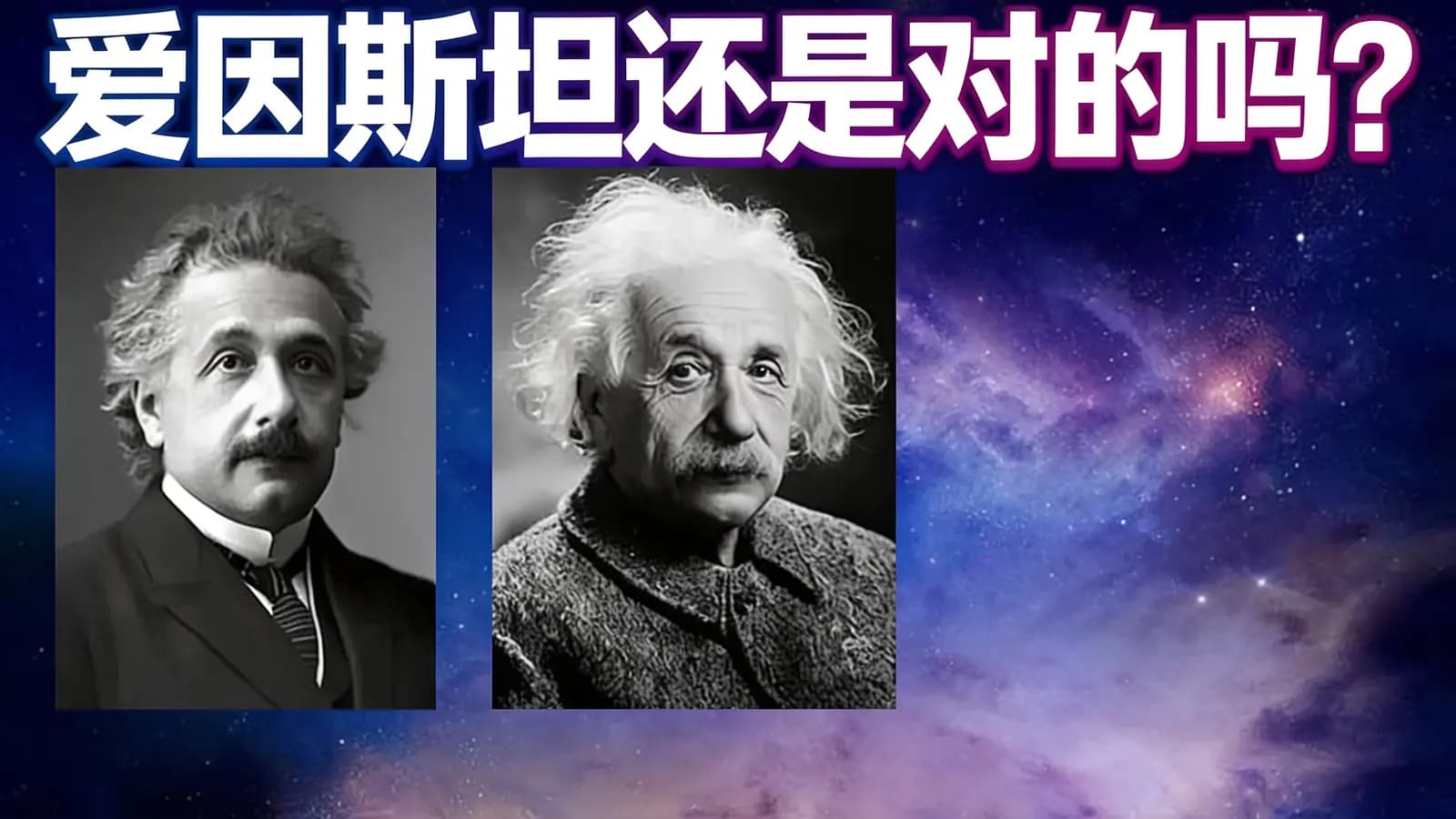爱因斯坦还是对的吗？(.pdf.epub.txt.mobi)