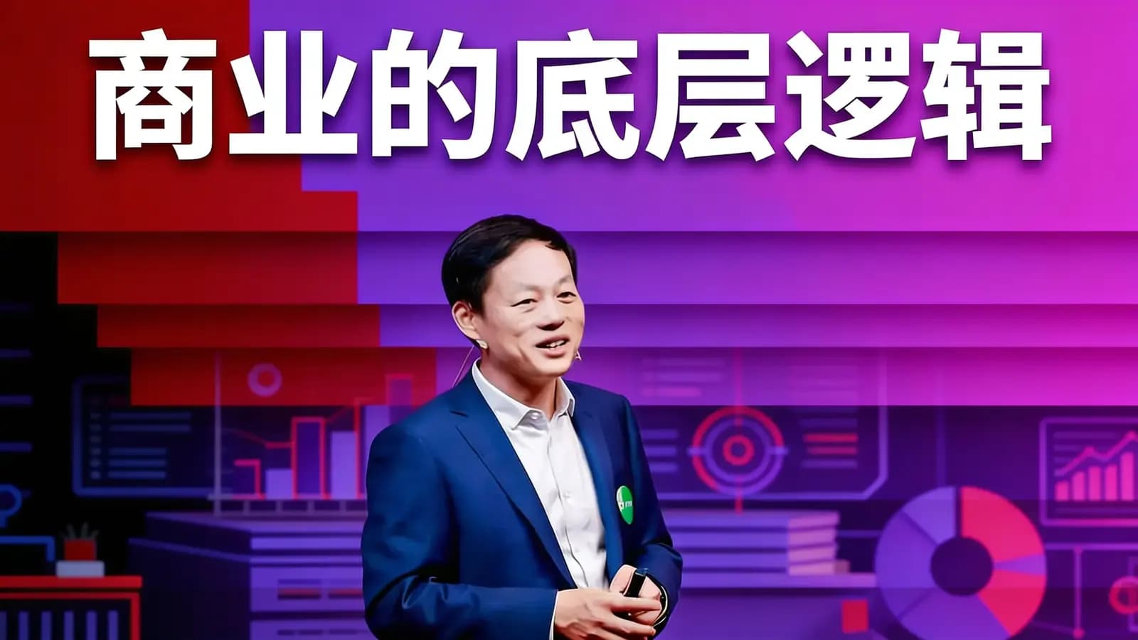 商业的底层逻辑(.pdf.epub.txt.mobi)