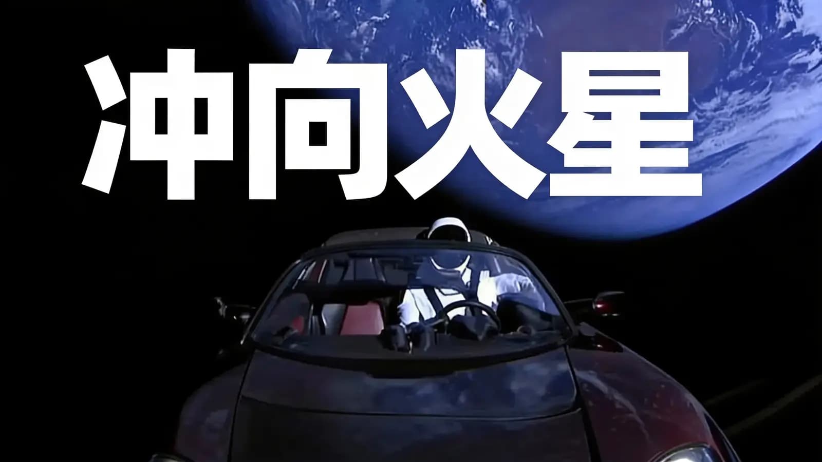 冲向火星(.pdf.epub.txt.mobi)