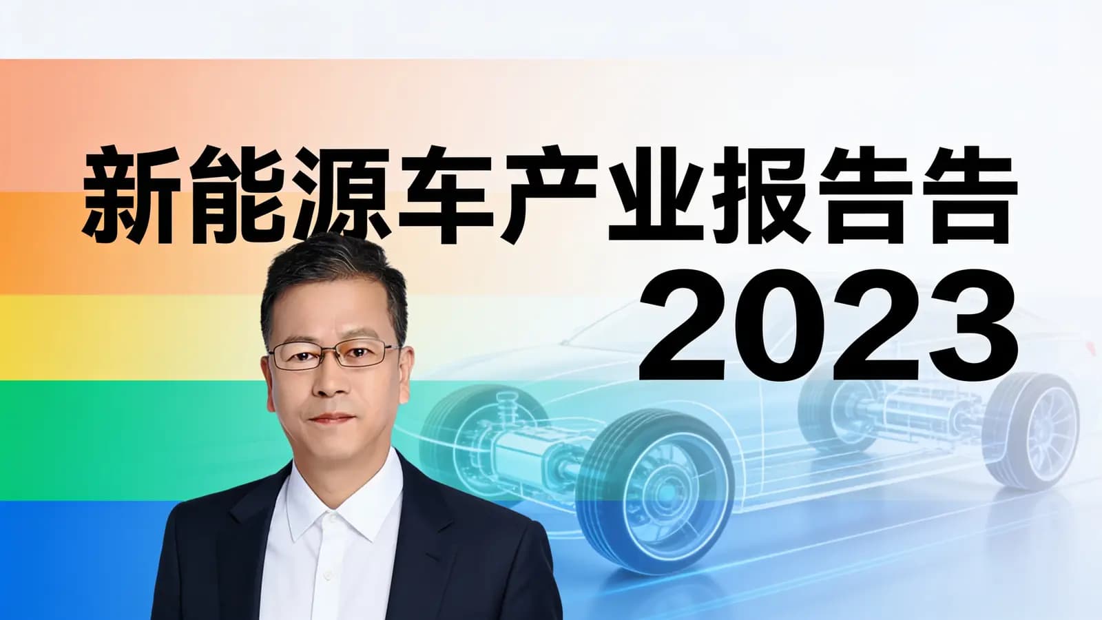 得到新能源车产业报告2023