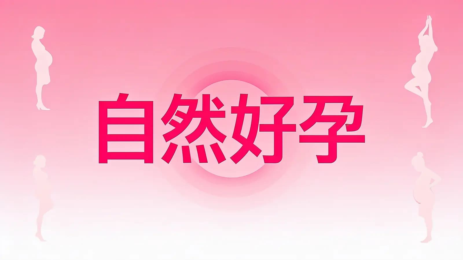 得到自然好孕(.pdf.epub.txt.mobi)